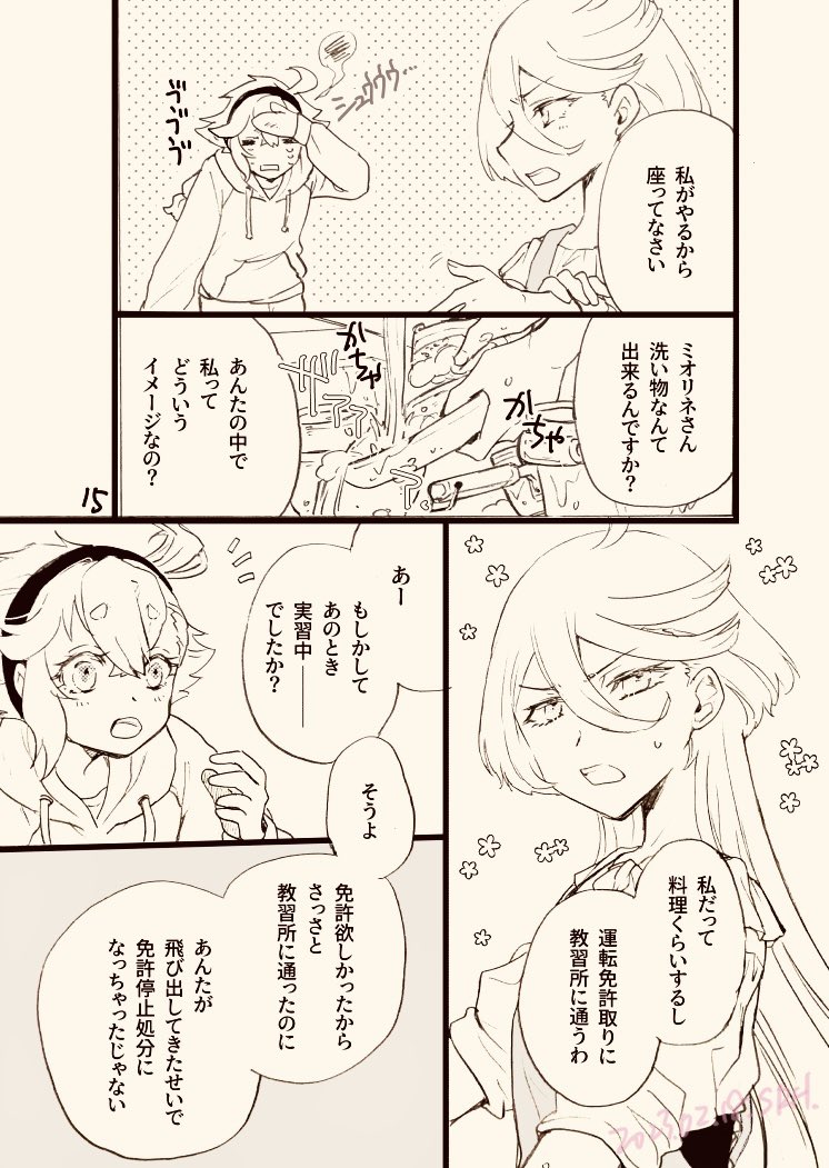 スレミオ 12話後現代転生マンガ・05>
今週は10ページです。 #SW転生? 