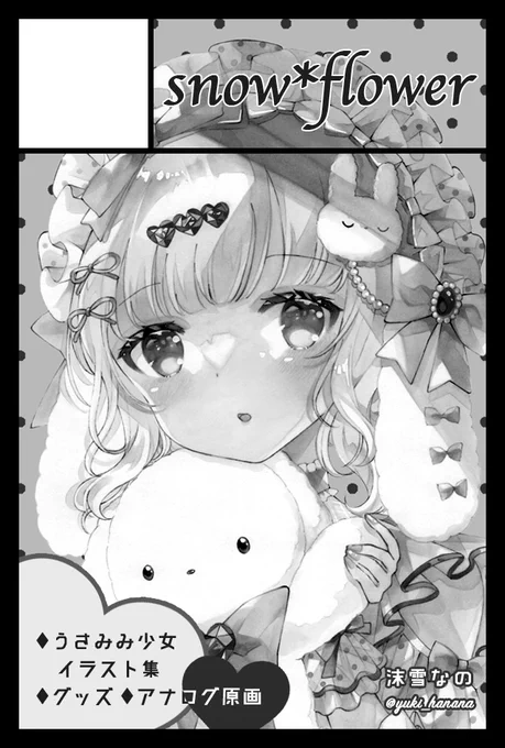 2023年5月5日に東京ビッグサイト東4・5・6ホールで開催予定のイベント「COMITIA144」へサークル「snow*flower」で申し込みました。 
#COMITIA144 #コミティア144 