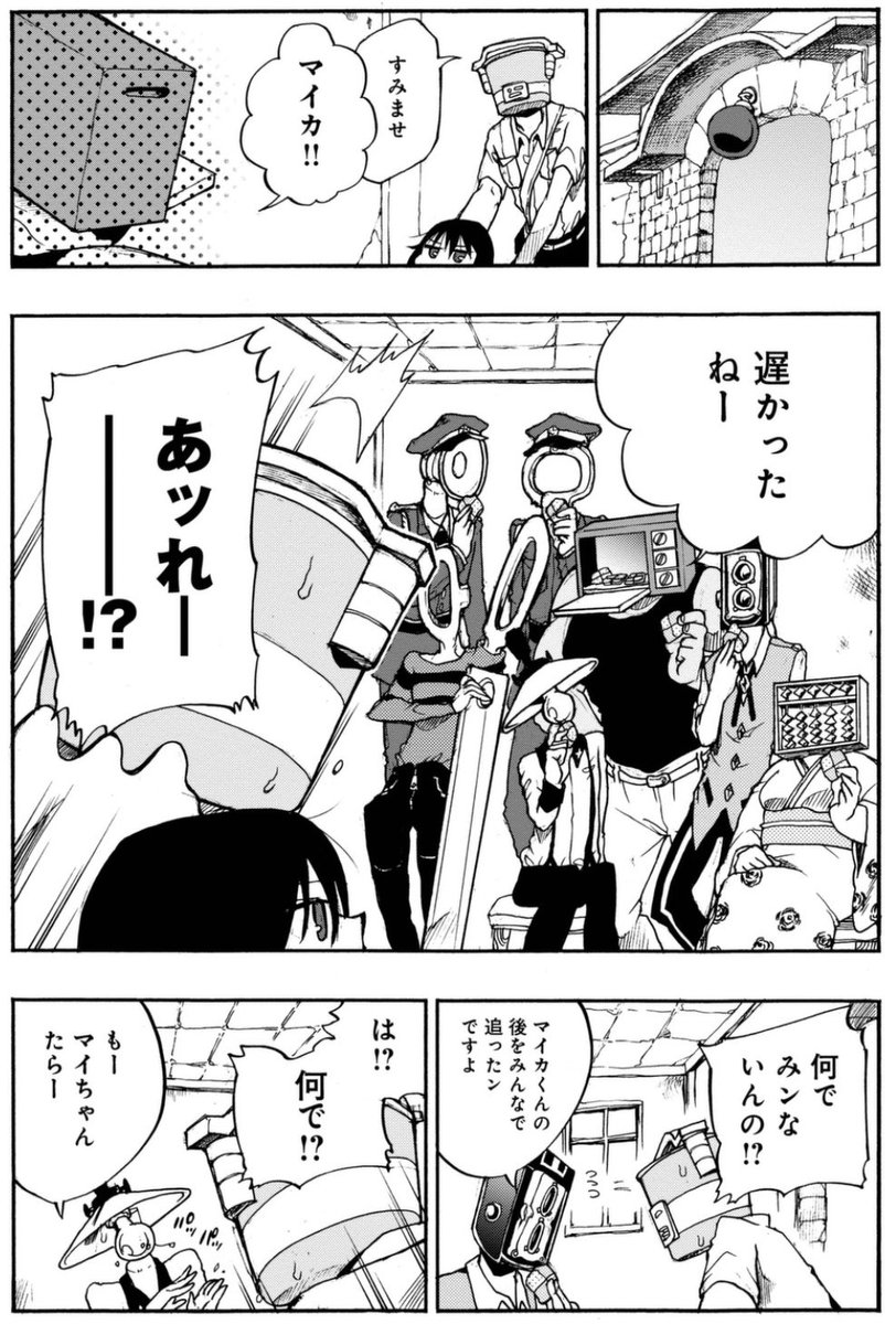 異形頭お兄さんと幼女 7/10 