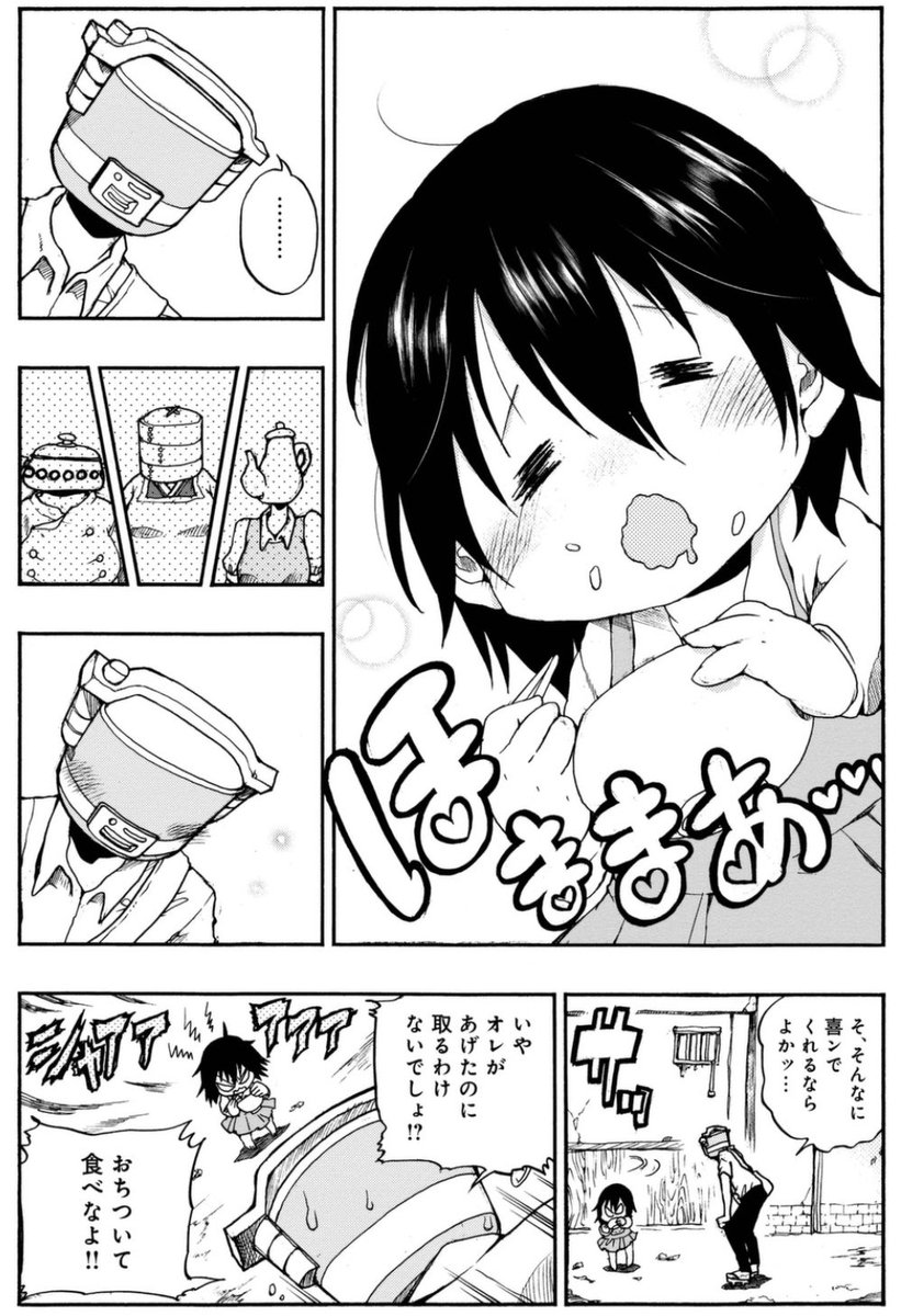 異形頭お兄さんと幼女 7/10 
