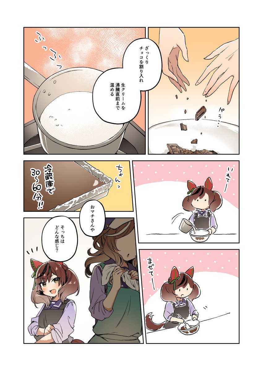 新刊)ネイチャとマチタンが一緒にバレンタインのお菓子を作るお話🍫 1/3
#プリステ28R 