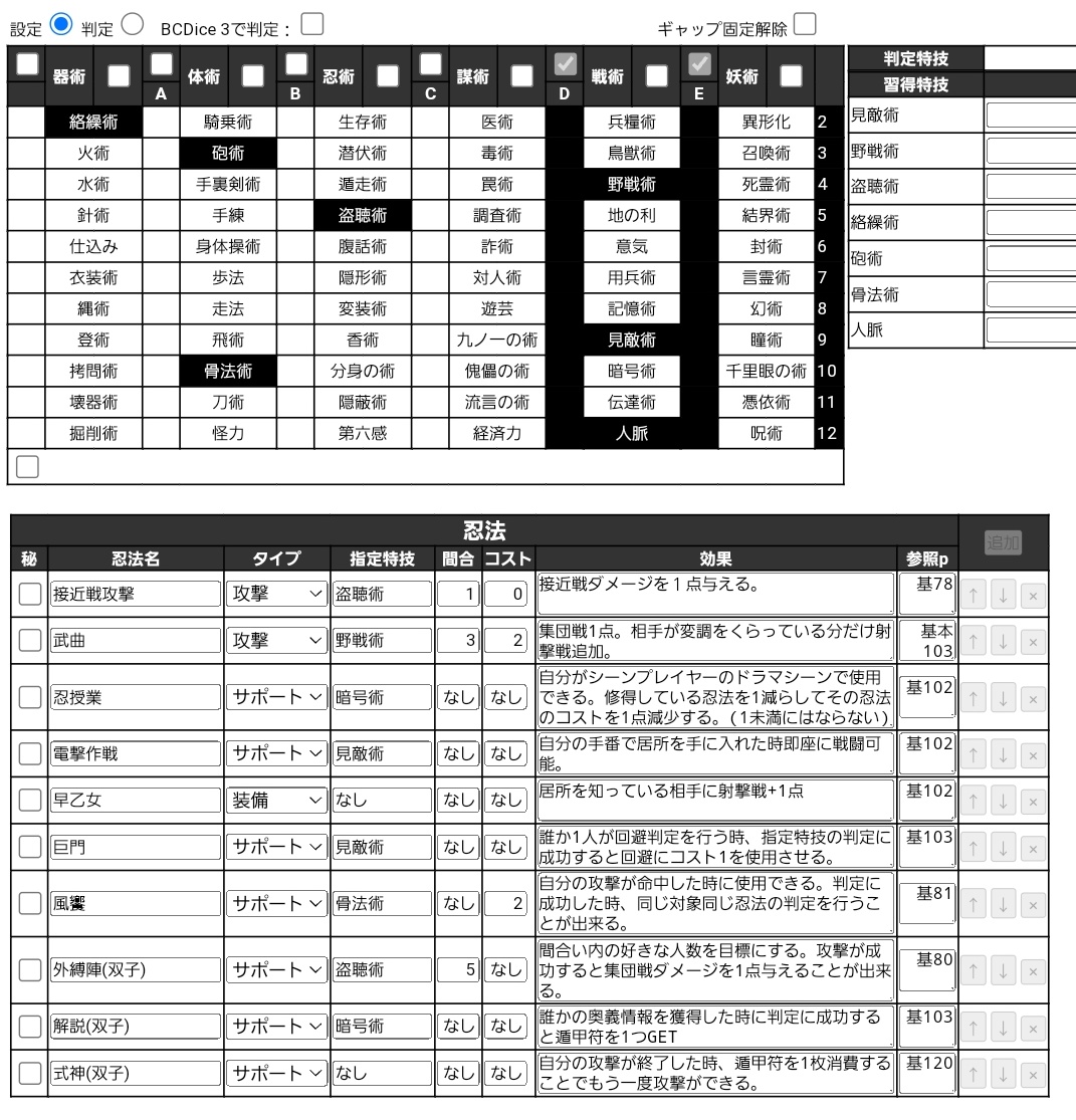 データ整理してたらシノビガミのすみれさんのキャラシがあったけど明らかに武曲か外縛陣連射したいだけで笑いました 