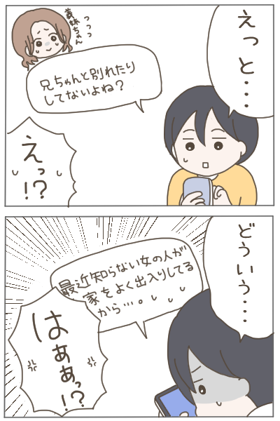 18歳で妊娠したわたしが4年後に夫を捨てるまで㉜
※読者様の体験談です。 
