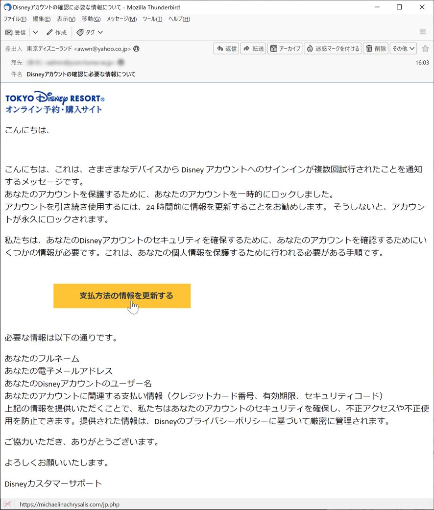 東京ディズニーリゾートの偽のオンライン予約・購入サイトに誘導する