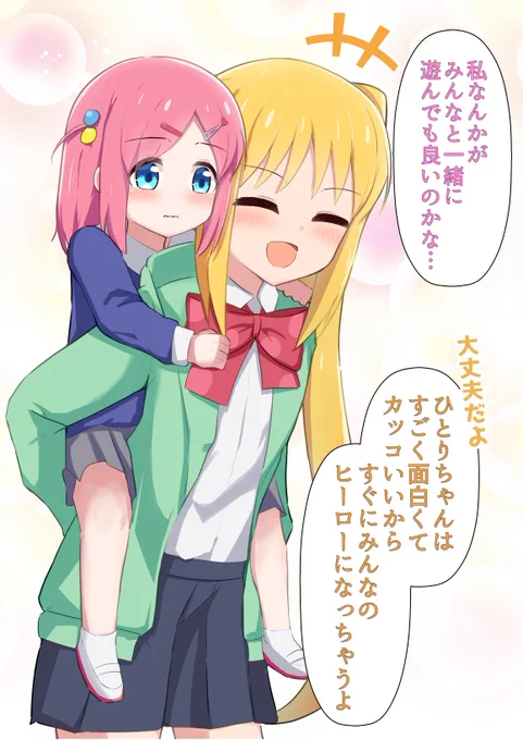 子供ぼっちちゃんの悩みを聞いてくれる虹夏お姉ちゃんの概念 