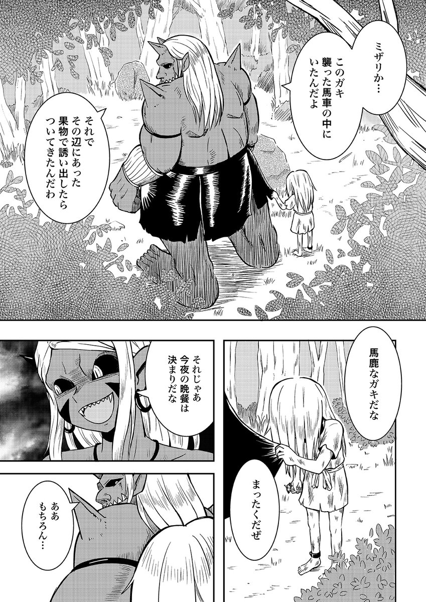 オーガの兄貴と奴隷ちゃん 1話(再掲)
1/3 