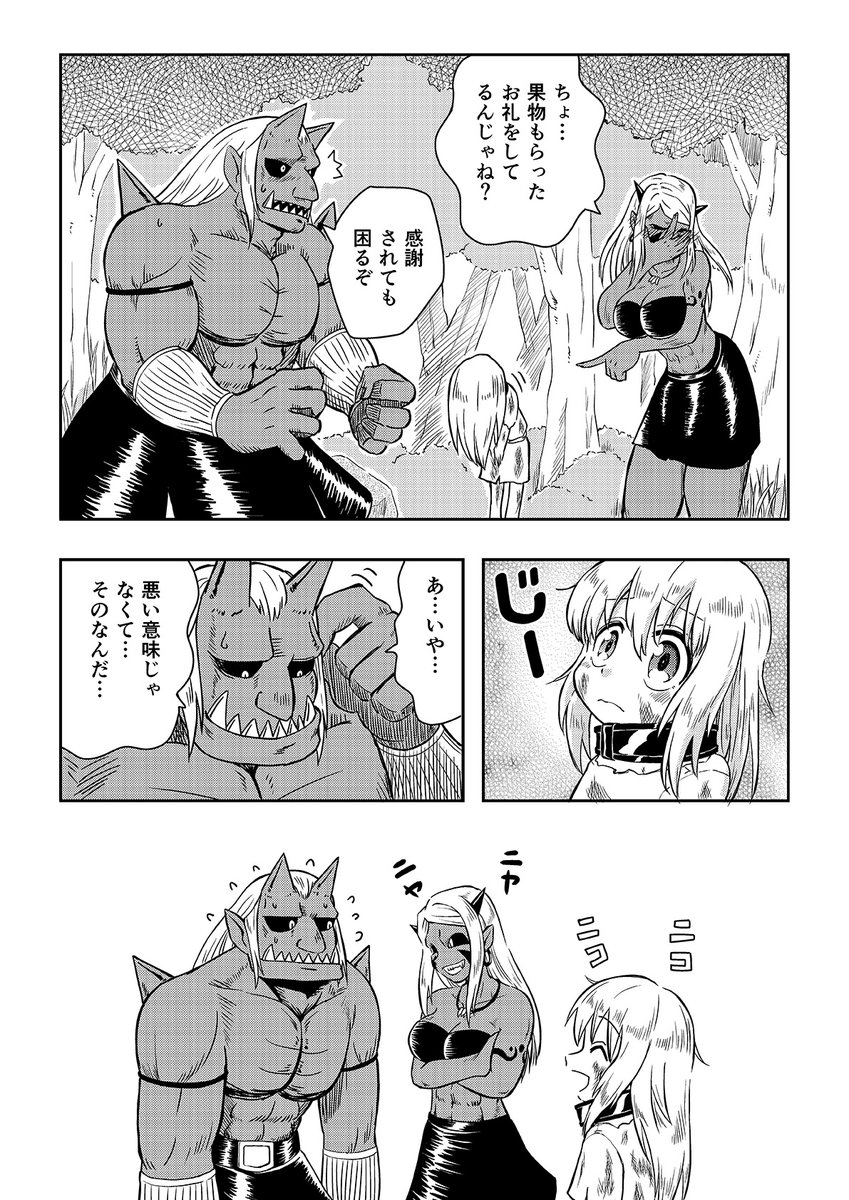 オーガの兄貴と奴隷ちゃん 1話(再掲)
2,/3 