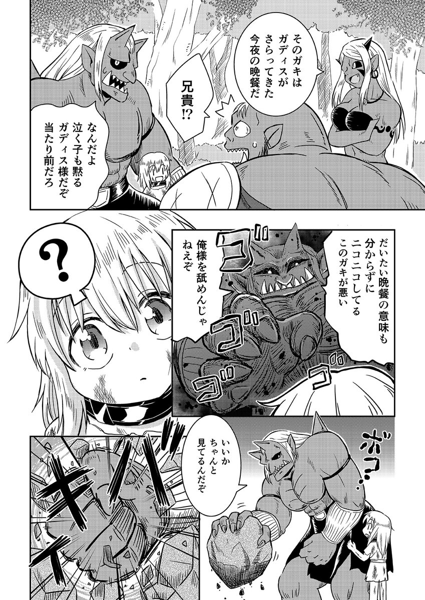 オーガの兄貴と奴隷ちゃん 1話(再掲)
2,/3 