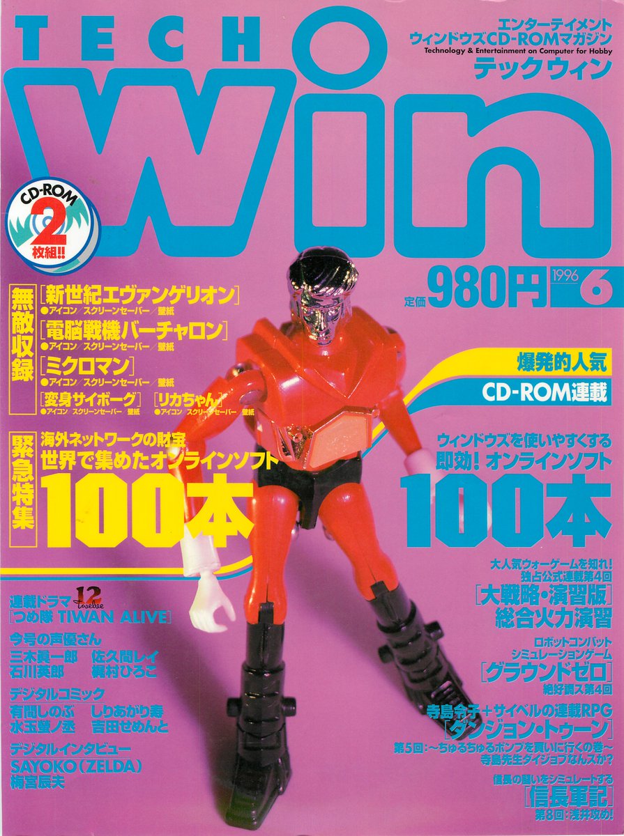 ミクロマンブック（TVマガジン別冊）
