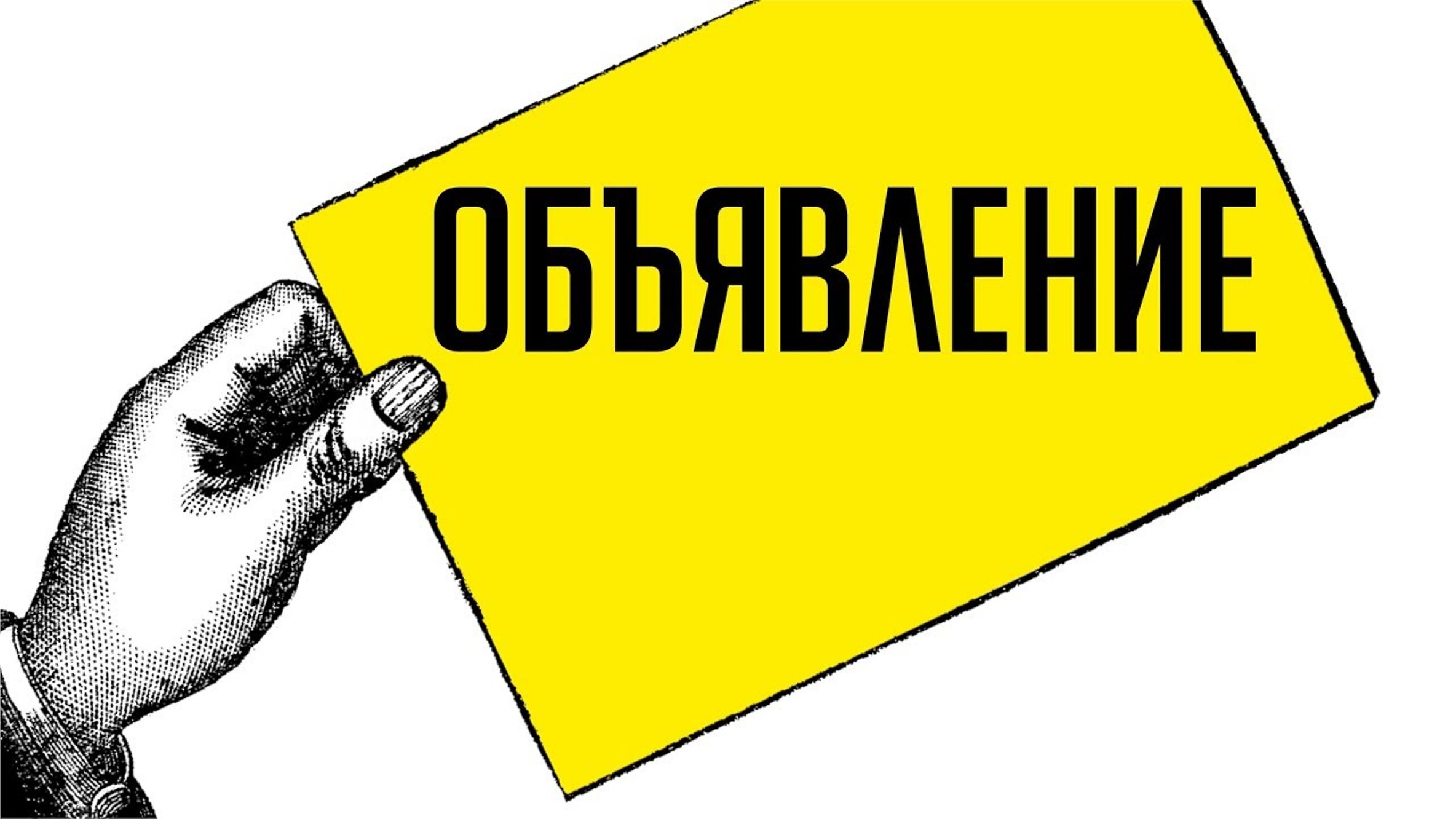 Доска объявлений картинки