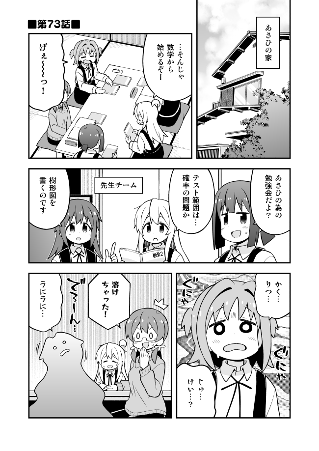 おにまい73話更新しました。兄現る。
ニコニコ→https://t.co/PFdpa5v1Qh
Pixiv→https://t.co/ydLPaVmNsH
※あさひ兄は7巻特装版小冊子にも登場します!
Kindle→https://t.co/YR8lABrQ5Z 