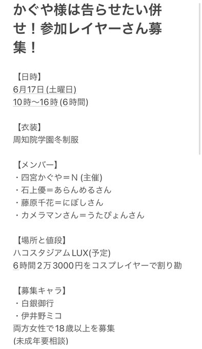 #併せ募集 #コスプレサブ垢からの募集失礼します。関西にてかぐや様は告らせたい併せをするにあたり、会長とミコちゃんをして