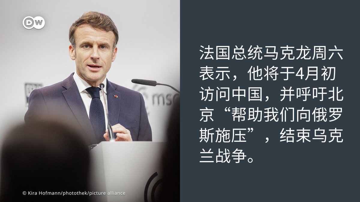 dw_chinese's tweet image. 法国总统马克龙周六表示，他将于4月初访问中国，呼吁北京“帮助我们向俄罗斯施压”，结束乌克兰战争。周五，中国刚刚发布了“关于政治解决乌克兰危机的中国立场”，呼吁进行紧急和谈。

马克龙说，只有“俄罗斯停止侵略、撤军，乌克兰的领土主权以及乌克兰人民得到尊重”，才有可能实现和平。
