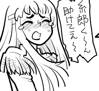 糸郎くんに助けを求める皐月ちゃん 