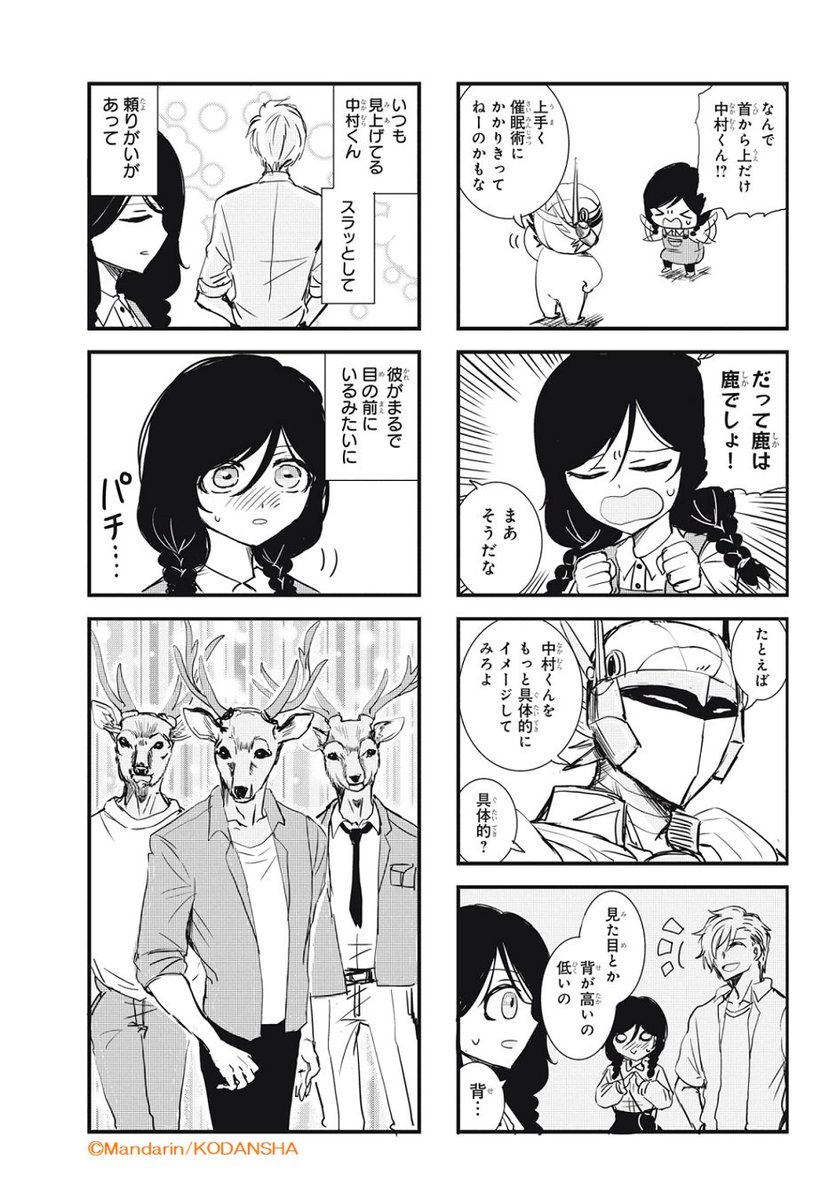 彼氏のために鹿と格闘する女子高生の話(2/2) 