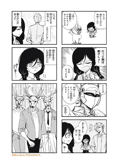 彼氏のために鹿と格闘する女子高生の話(2/2) 