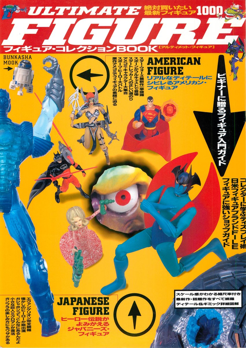 90年代のアメトイブーム時に、それいけ今だ！とニョキニョキと出版され
