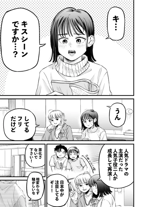 【創作漫画】人気子役だった二人が成長して再会(共演)する話 #漫画が読めるハッシュタグ #漫画 #創作漫画