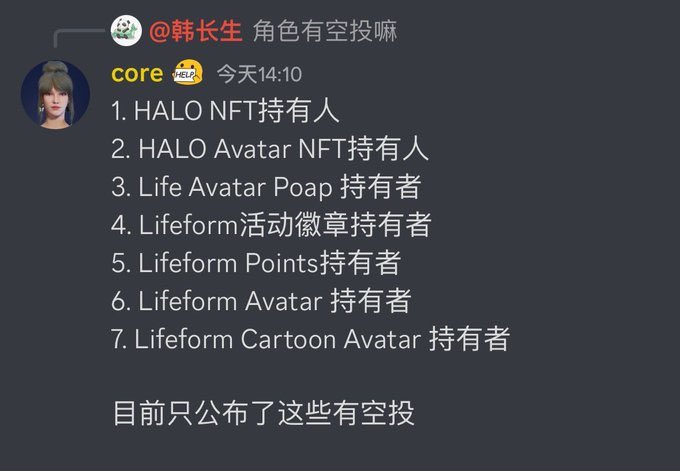 最近Lifeform空投直接火到炸啊
3月上线的HALO，官方明确表示有空投

🎁抽2组5000积分

直接给私钥，里面还有少量GAS费

✅关注<a href="/Cointiantian/">币添添 HYPERCROC</a> &amp; <a href="/freeze9898/">付付</a> 
 
✅转➕赞➕随意评