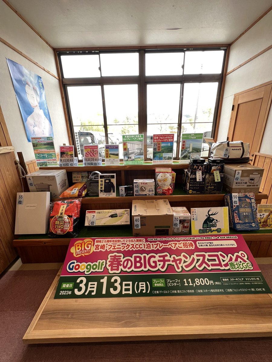 kahoku_gc's tweet photo. 明日13日に開催されるgoogolfコンペの商品です⛳️
ラッキー7賞に充電式クリーナーや、ニアピン・ドラコンにはビールとタイトリストのボールなど、多数豪華賞品を取り揃えております♪
#ゴルフ #熊本 #福岡 #googolf #コンペ https://t.co/72TM0cD04B