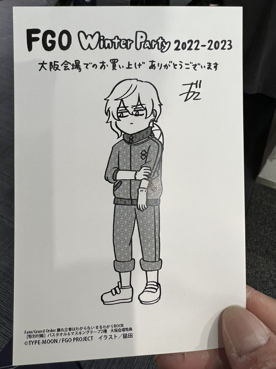 買い物も終わり。
カドックのためにわからないブックをもう1冊買っちまったぜ(‾▽‾;)
#FGO 
#FGO冬祭り 
#藤丸わからない 