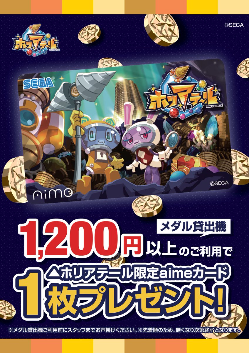 ホリアテール 導入記念 ホリアテール導入店舗でメダル貸し機をご利用