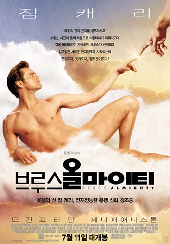 - 뜬금없는 영화소개 브루스 올마이티는 Tv에서도 많이 방송했으니 아는 사람들이 꽤 있겠지만 2탄에 속하는 에반 올마이티는 잘 안 알려져 있는...