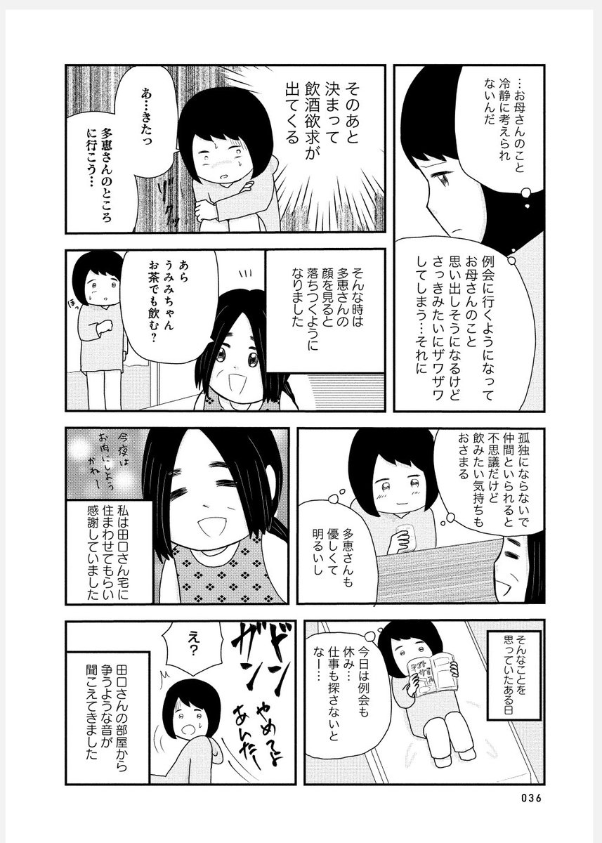 アルコール依存症になった理由の話(1/2) 