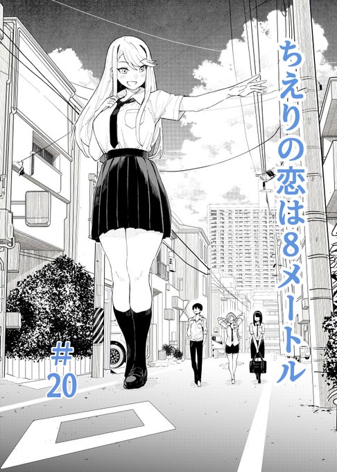 ジャンププラスで「ちえりの恋は8メートル」20話が更新されましたー!今回はプール……じゃなくてプール掃除回!🍒読んでもらえたら嬉しいです!
#ジャンププラス 

↓↓↓こちらから読めます～
https://t.co/GwmjgMJyzR 