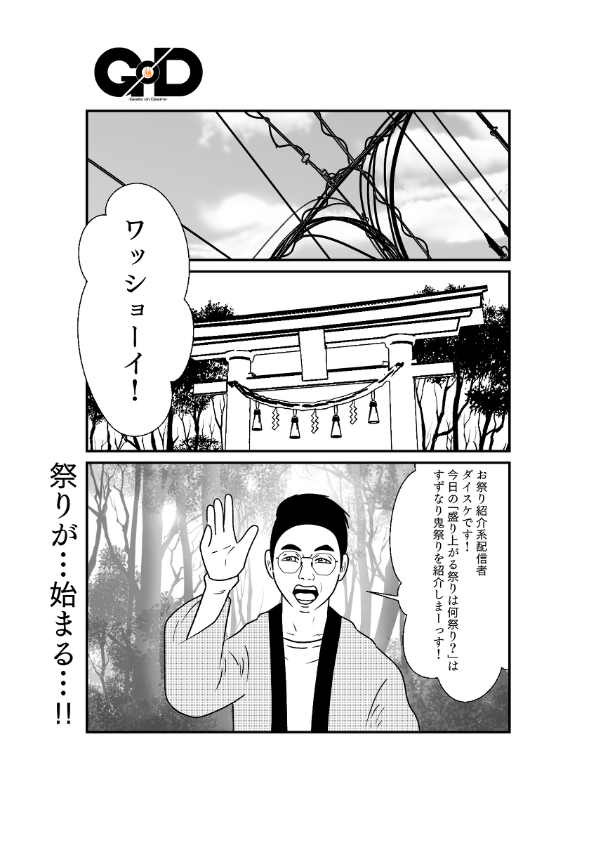 何かおかしいジャマトグランプリ1回戦漫画
#仮面ライダーギーツ (1/6) 