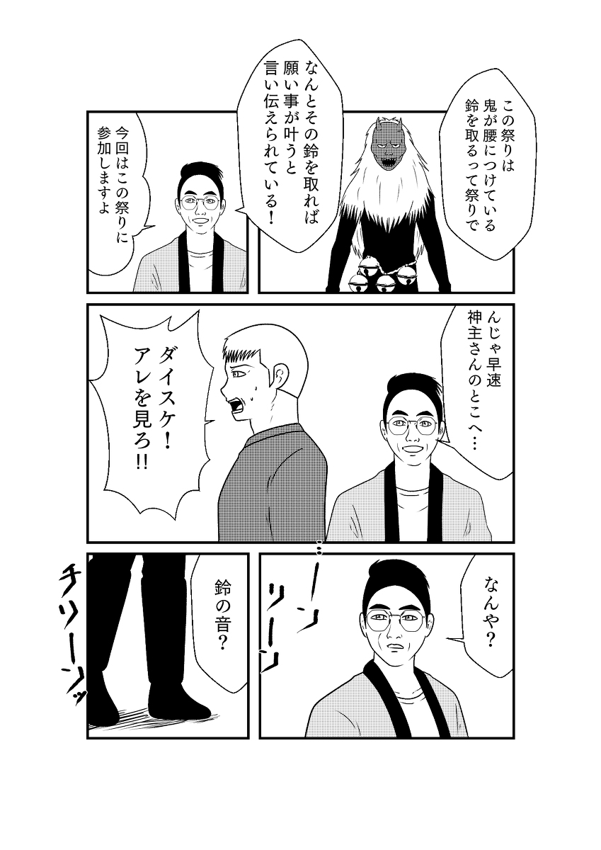 何かおかしいジャマトグランプリ1回戦漫画
#仮面ライダーギーツ (1/6) 
