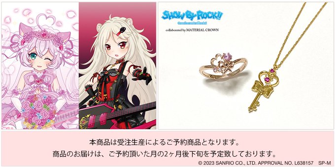 SHOW BY ROCK!!第4弾コラボレーションアクセサリー♪ロージア イメージリング＆アイレーン イメージネックレス