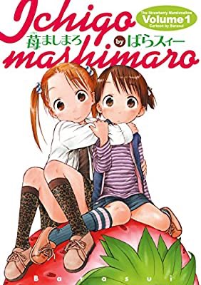 9巻が出たので1巻から買い直してみたけど初っ端から伸恵姉ちゃんの治安が思ったより悪いし茉莉ちゃんはかわいい。たしか里見英