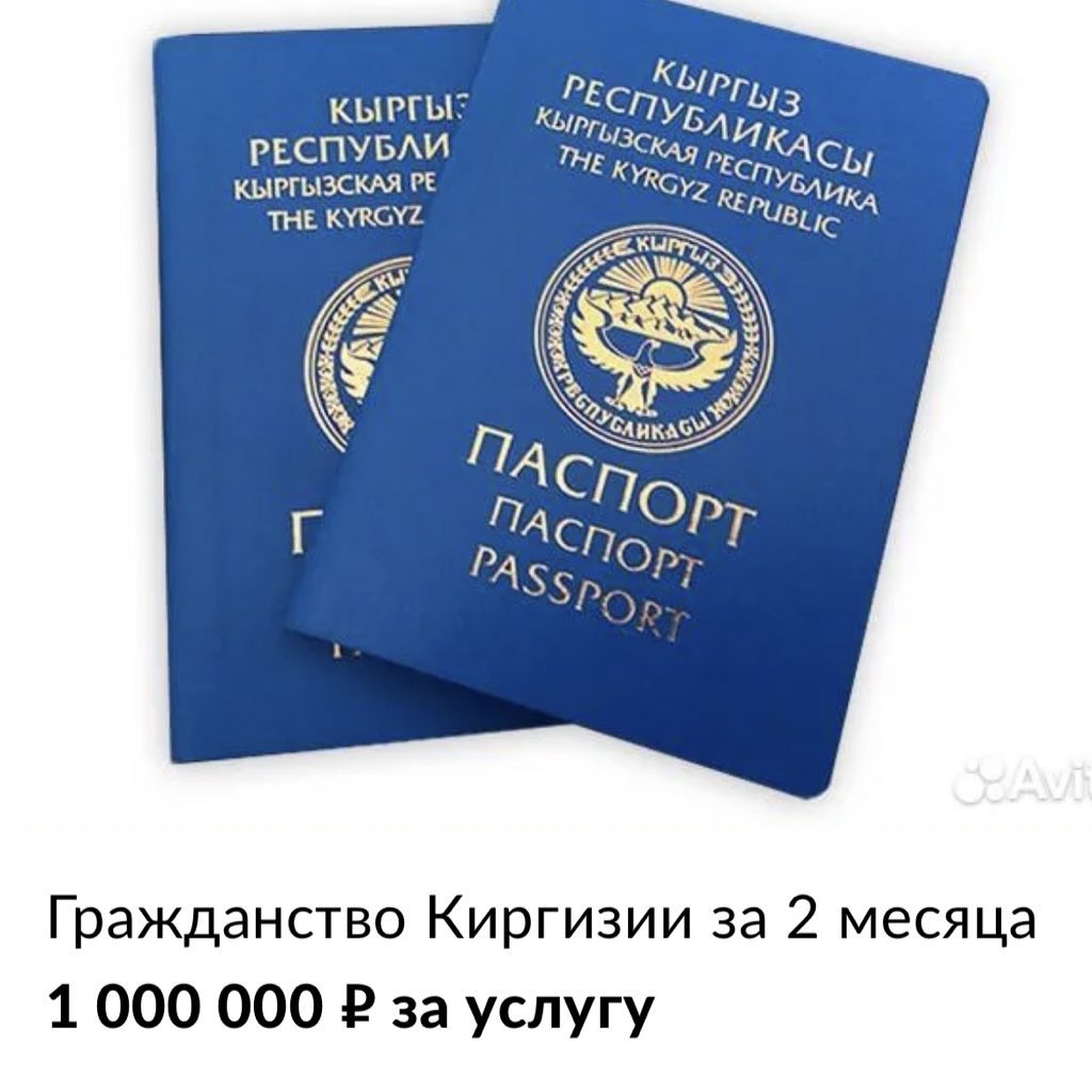 как выглядит паспорт киргизии