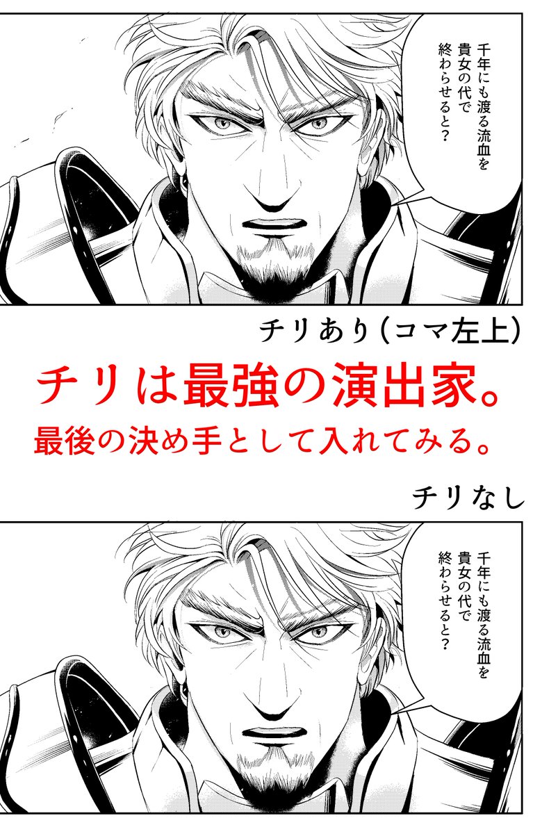 #コミカライズの魅力を毎日届ける 24
「チリで感動させる」
ここは決めたい!というときの必殺技、それが「チリ」です!
画像のコマ左上を見比べてください。チリがあるだけで、全然印象が違うと思います。
チリは空気の流れや緊迫した空気感を表現でき、画面を一気に締めることができます。(1/2)
