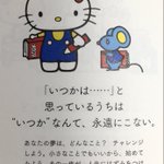 一つ一つに重みがある!心に刺さるキティちゃんの言葉!