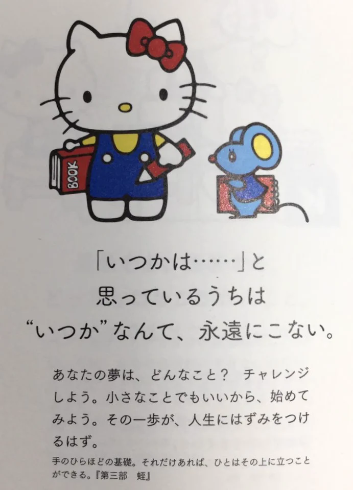 一つ一つに重みがある！心に刺さるキティちゃんの言葉！