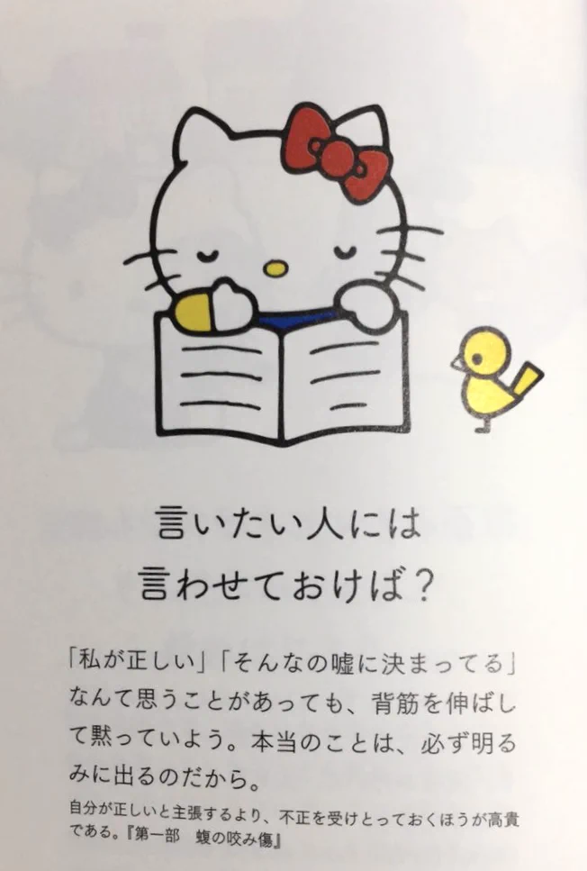 一つ一つに重みがある！心に刺さるキティちゃんの言葉！