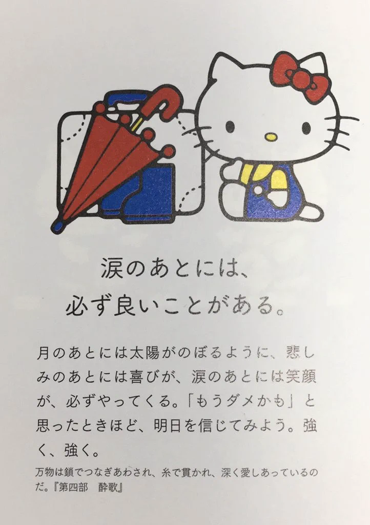 一つ一つに重みがある！心に刺さるキティちゃんの言葉！