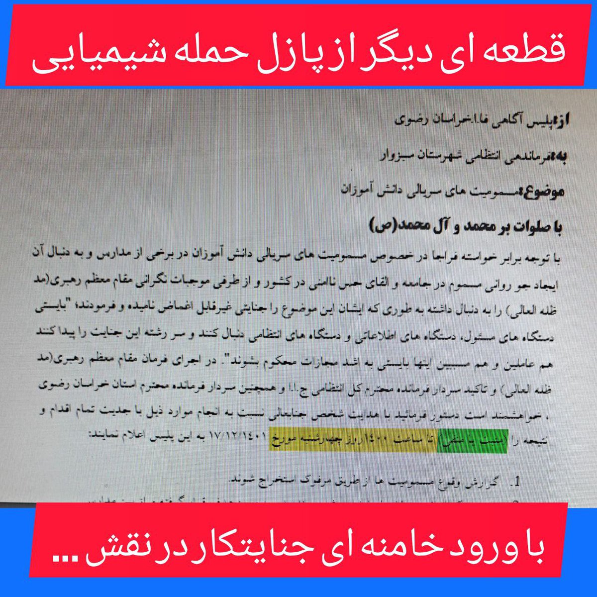 F_karamizand's tweet photo. قطعه ای از پازل #حمله_شیمیایی به مدارس با ورود رسمی خامنه ای جنایتکار در نقش...؟
یعنی احمق تر از جمهوری اسلامی در طرح سناریو و اجرای آن فقط خود اوست.
#مهسا_امينی‌
#چهارشنبه_سوری https://t.co/PEBassKfe9