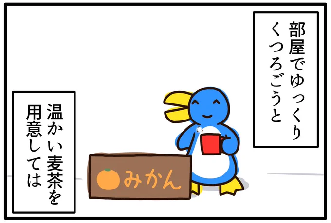 これはペンギン日記4コマ(あるあるだと思いたい 