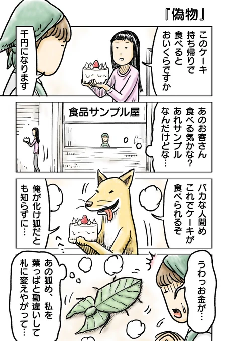 偽物
#漫画が読めるハッシュタグ #創作漫画 #4コマ漫画 
