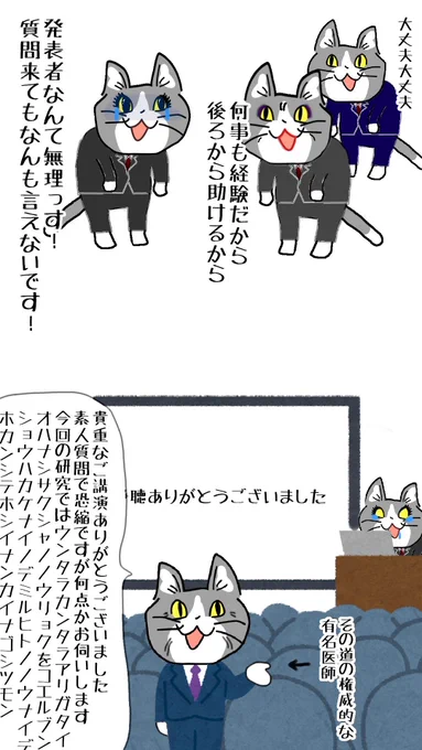 #現場猫 #看護師
オフライン学会ならではの空気感、たまんねえな! 