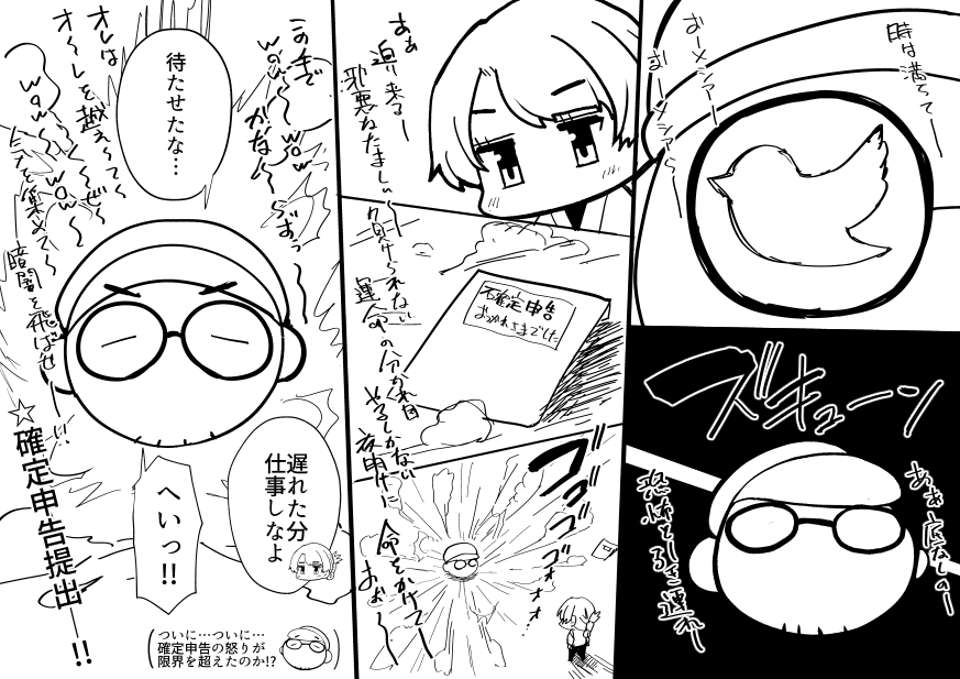 シュインシュインシュインシュイン
「またせたな」 