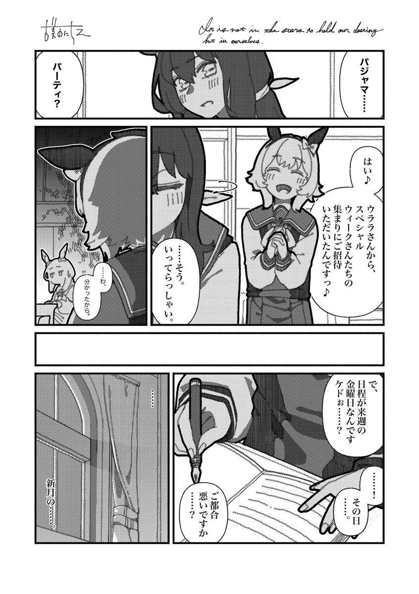 アヤベさんとカレンチャンとパジャマパーティと新月の夜の話。

#アドマイヤベガ生誕祭2023

#ウマ娘
#アドマイヤベガ
#カレンチャン 