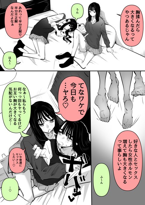 揉むと大きくなるってやつ…百合 
