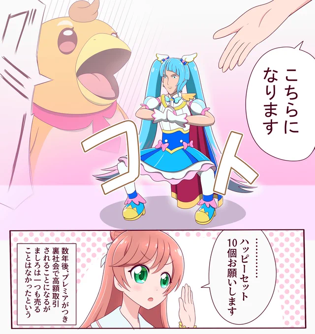 今ハッピーセットでプリキュアグッズがもらえると聞いたので注文してみたら何か凄いオモチャ渡されて思わずキーさん化したグミ鳥。

あとそのオモチャみた直後に大量のハッピーセット注文するましろさん。 