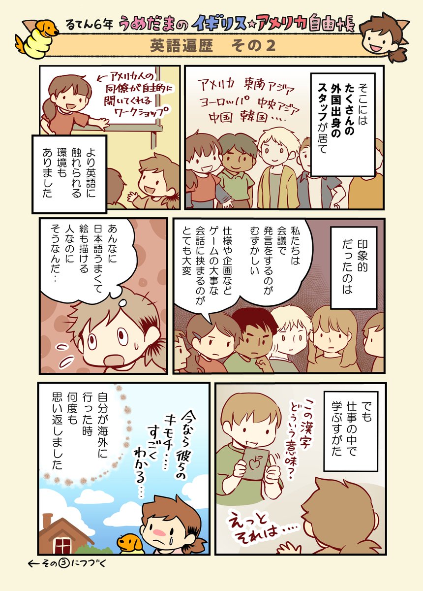 英語遍歴マンガ 2/6 
今は息子が産まれる前日になり、家族の誕生日を
たくさん祝う3月となりました。
#うめだまのイギリスアメリカ自由帳 