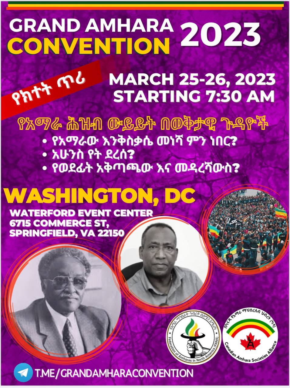 Amhara Association of America(AAA) የዐማራ ማህበር በአሜሪካ on Twitter "📣Event Join Grand Amhara