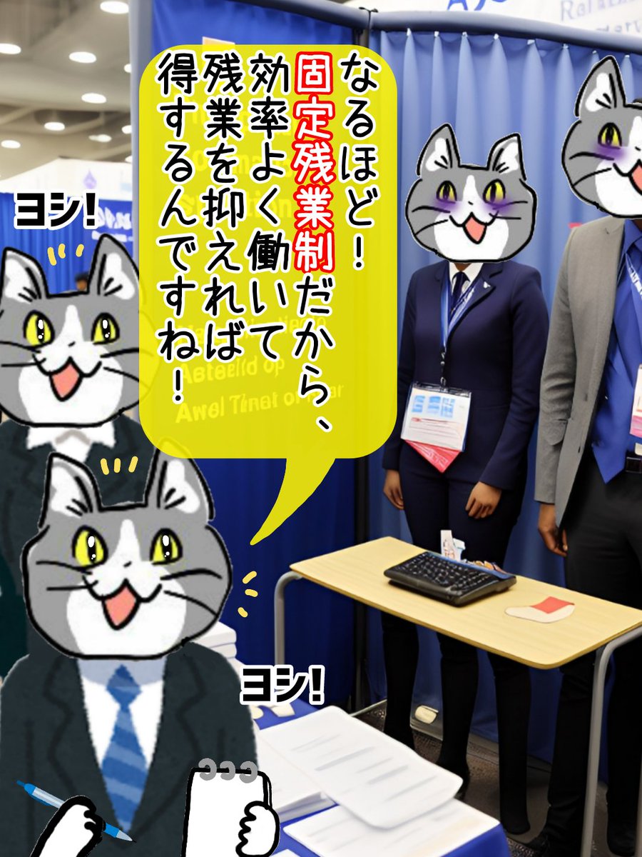 ？？？「固定残業制ってのはね、毎日定時上がりでも残業代もらえるから、効率よく働ける人ほど得するシステムなんだよ💕🤗」 #現場猫